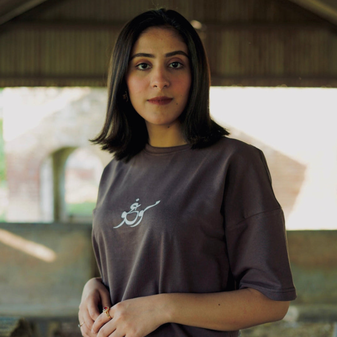 NEEND- Brown Drop Shoulder Tee | Urdu Poetry with  Streetwear for Men & Women |نیند- reflecting peace--Inspired   Unisex Shirt